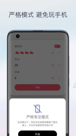 柒号番茄钟app手机版图片2