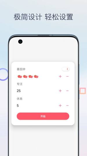 柒号番茄钟app手机版图片3