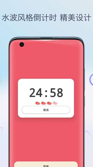 柒号番茄钟app手机版图片5