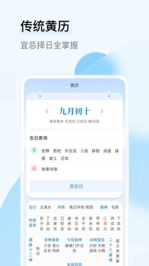 华心日历app手机版图片4