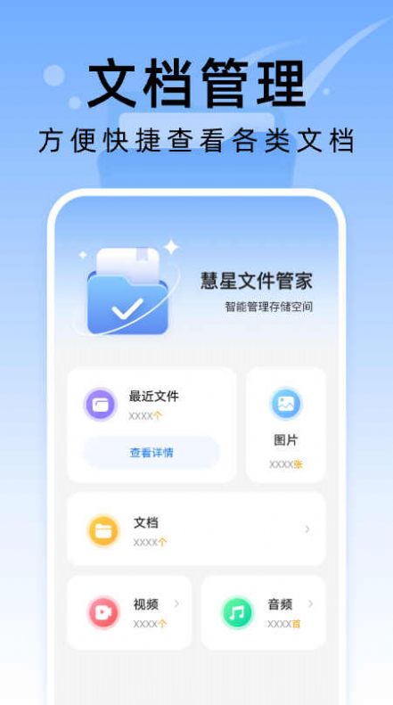 彗星文件管家软件下载安装手机版图片2