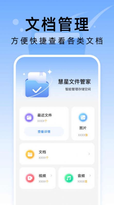 彗星文件管家软件下载安装手机版图片3