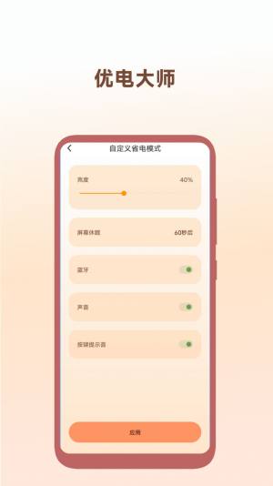 优电大师软件下载安装图2