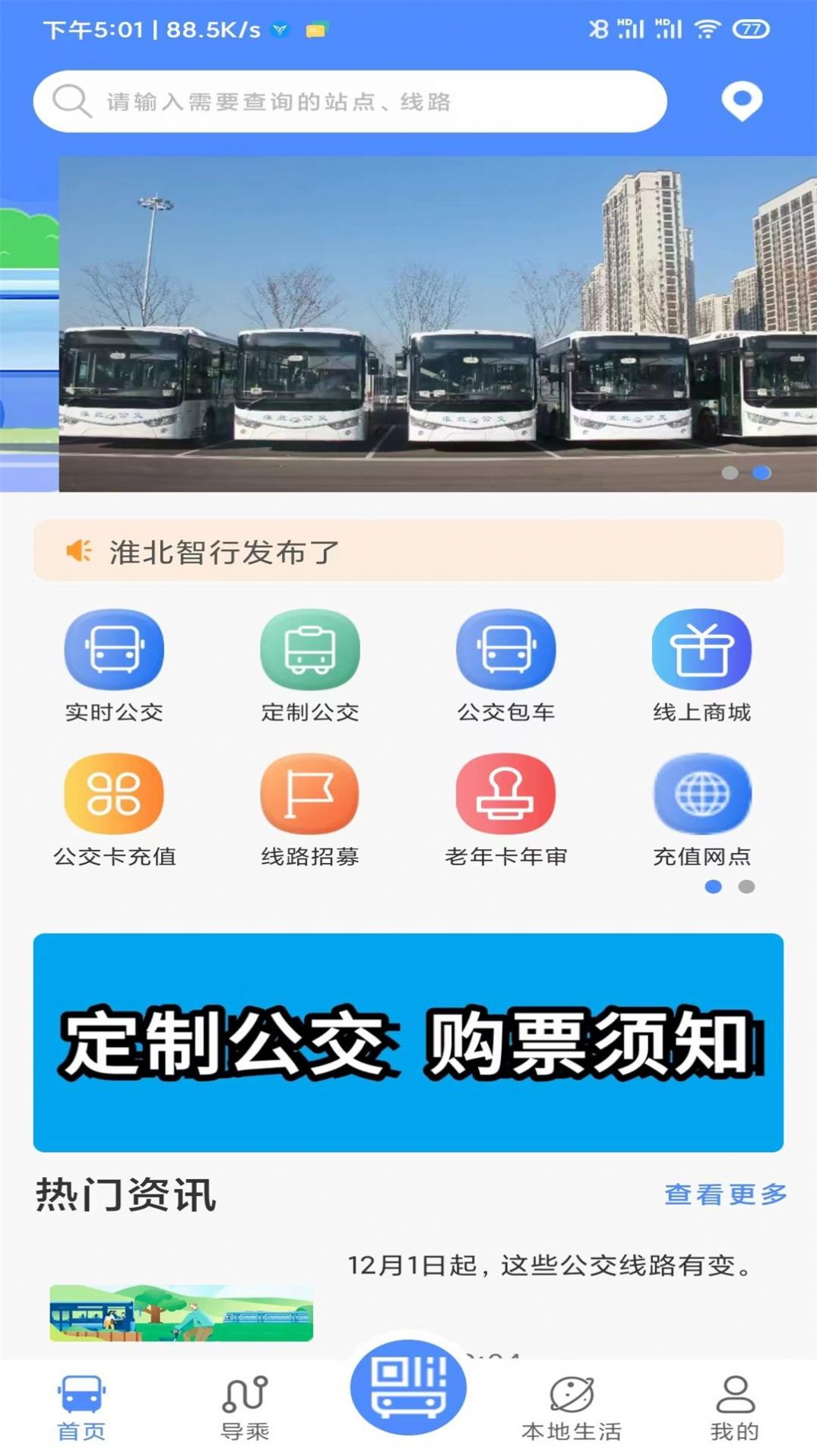 淮北智行app手机版图片1