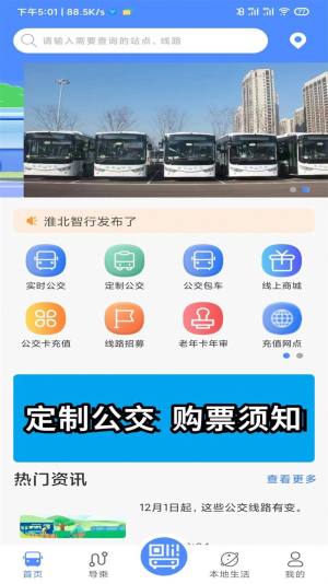 淮北智行app手机版图片1