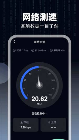 WiFi万通钥匙app安卓版图片1