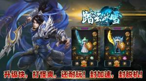 踏云冰雪传奇手游官方版图片1