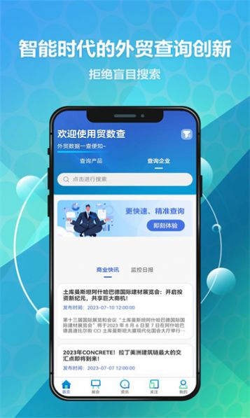 贸数查app图2