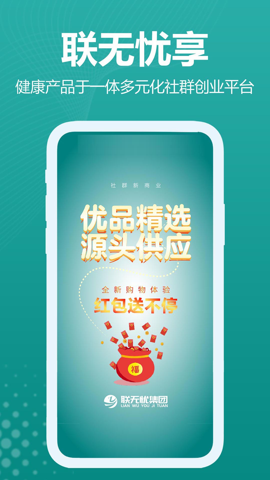 联无忧享app图3