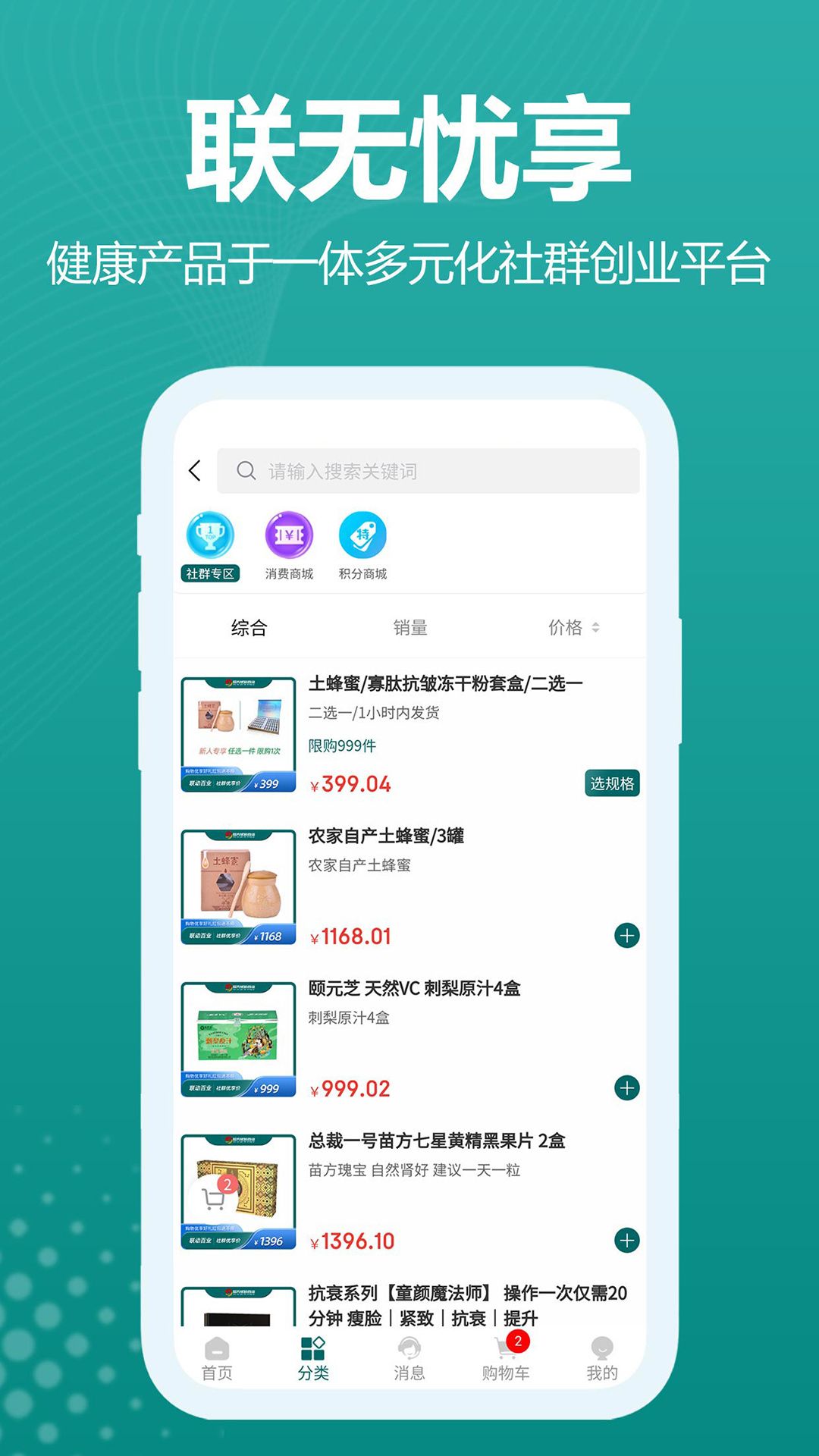 联无忧享app图2