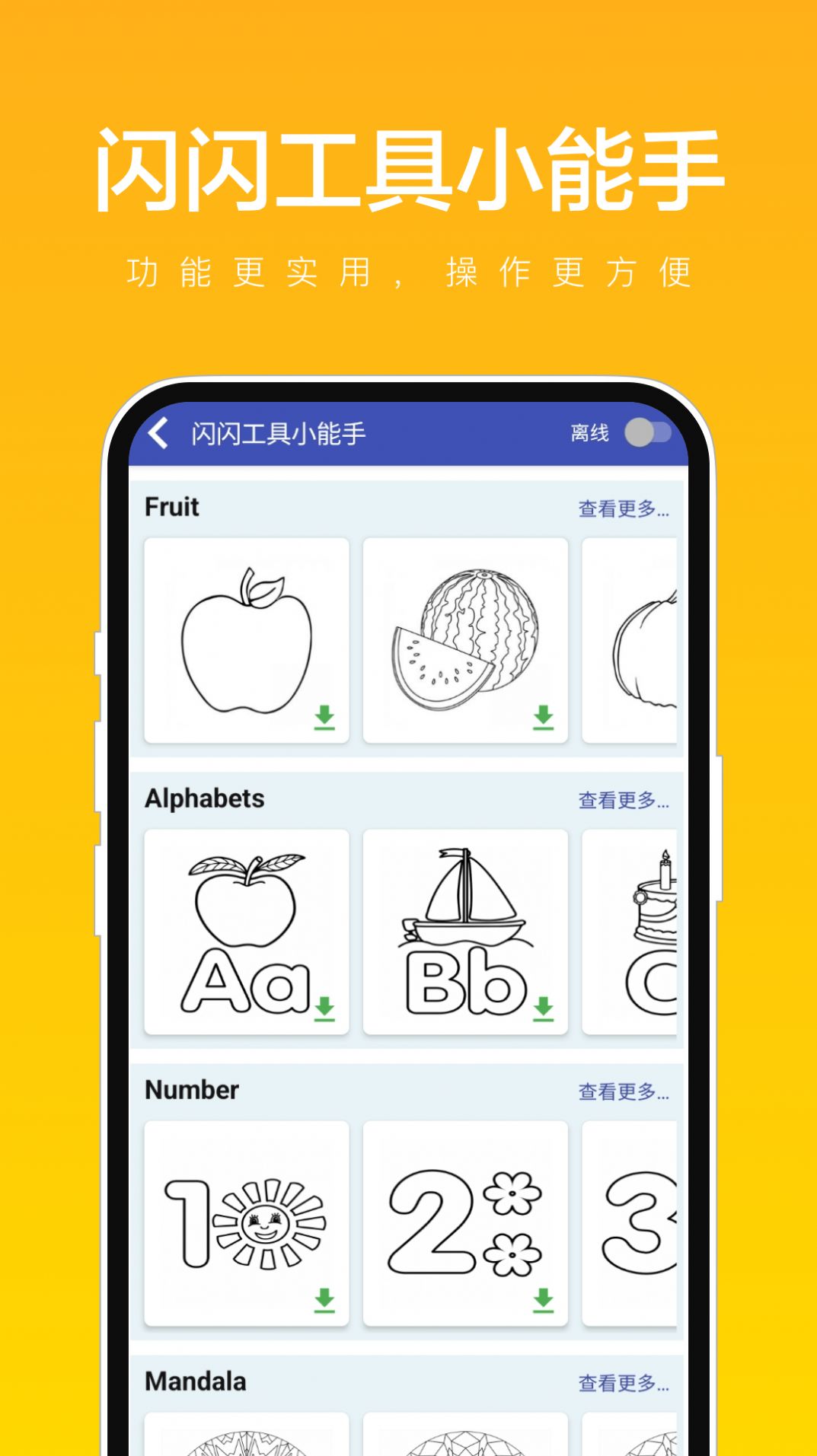 闪闪工具小能手app图1