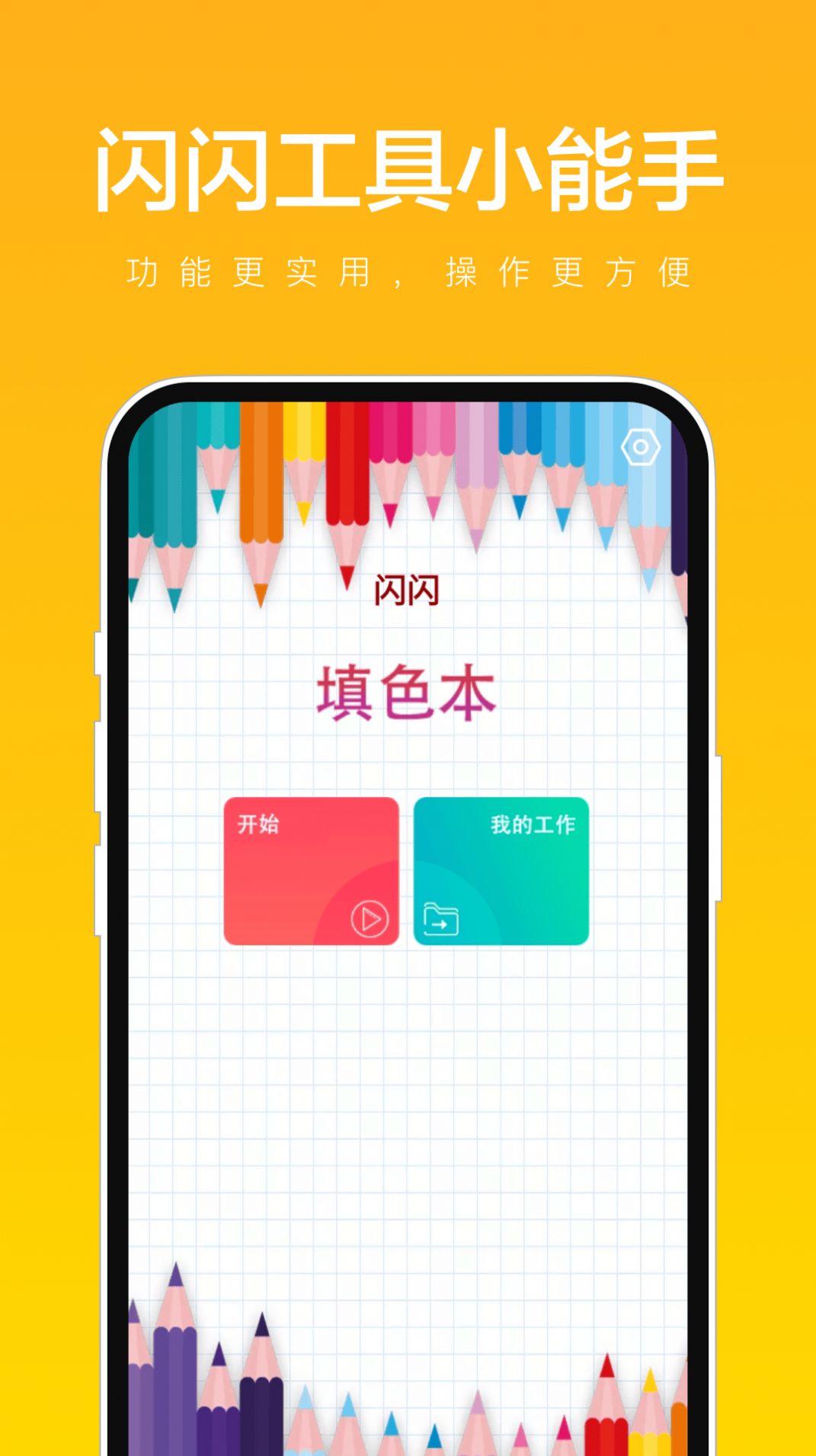 闪闪工具小能手app图3