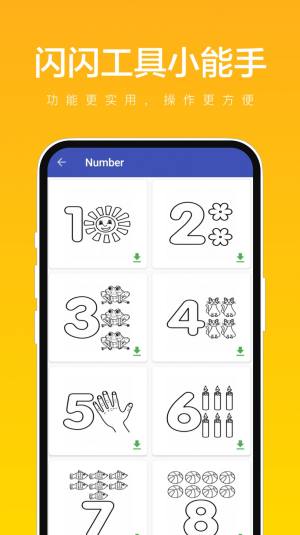 闪闪工具小能手app手机版图片1