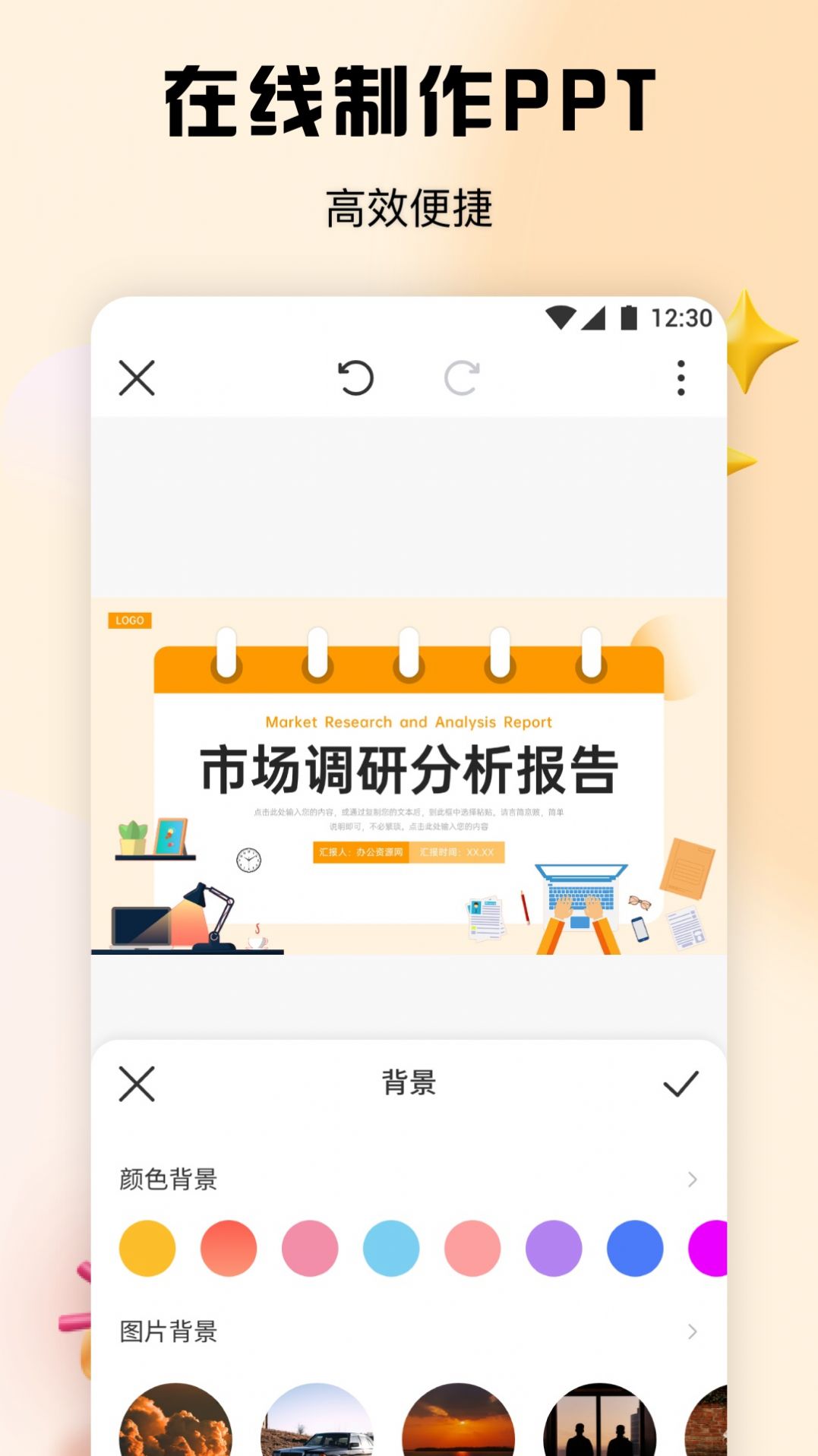 51PPT模板app图3