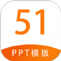 51PPT模板app官方版 v1.1