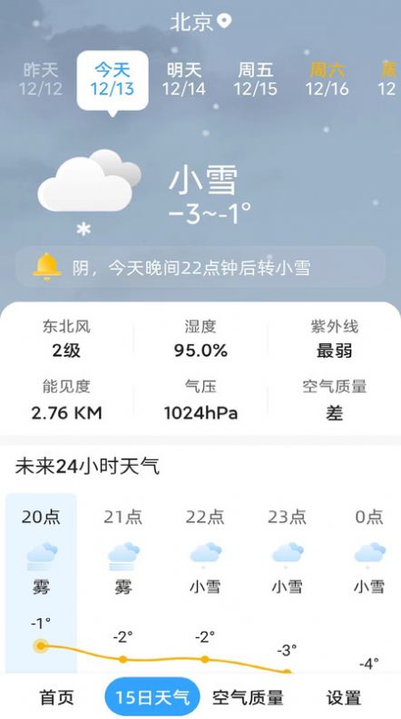 天气预报晴app图3