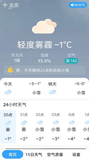 天气预报晴app官方版图片1