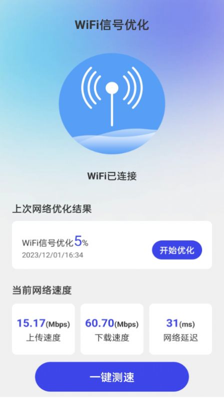 冲浪上网宝app官方版图片1