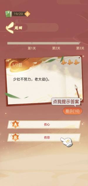 猜题小魔术师红包版图3