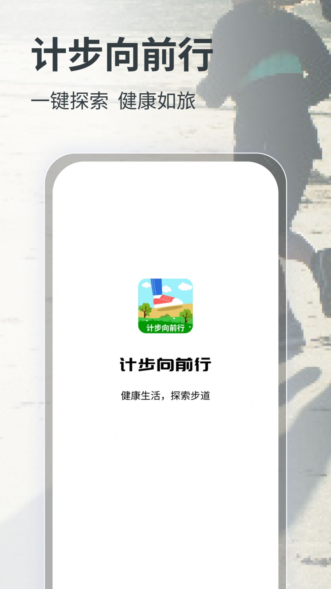 计步向前行app图3