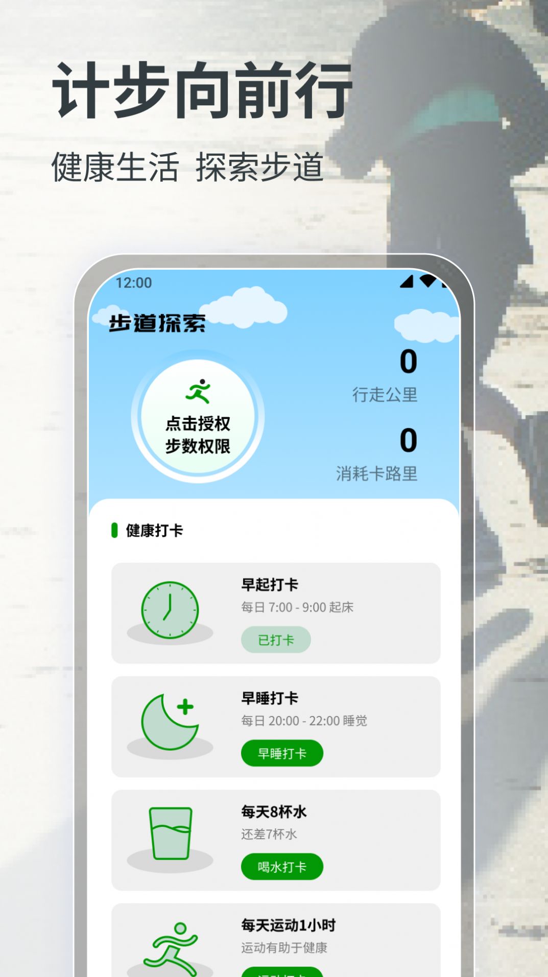 计步向前行app手机版图片1