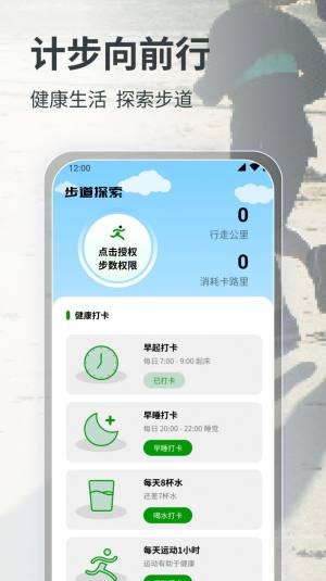 计步向前行app手机版图片1