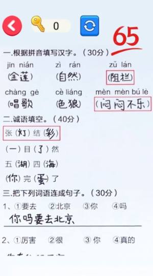 帮老师打分游戏官方安卓版图片1