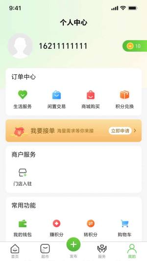 刷特app官方版图片1