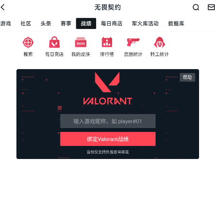 无畏契约每日商店手机怎么看  国服每日商店皮肤刷新查看方法[多图]