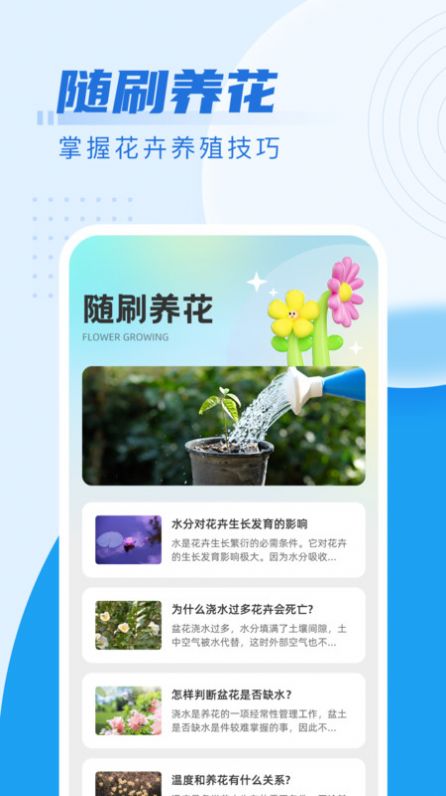 花海随刷app手机版图片1