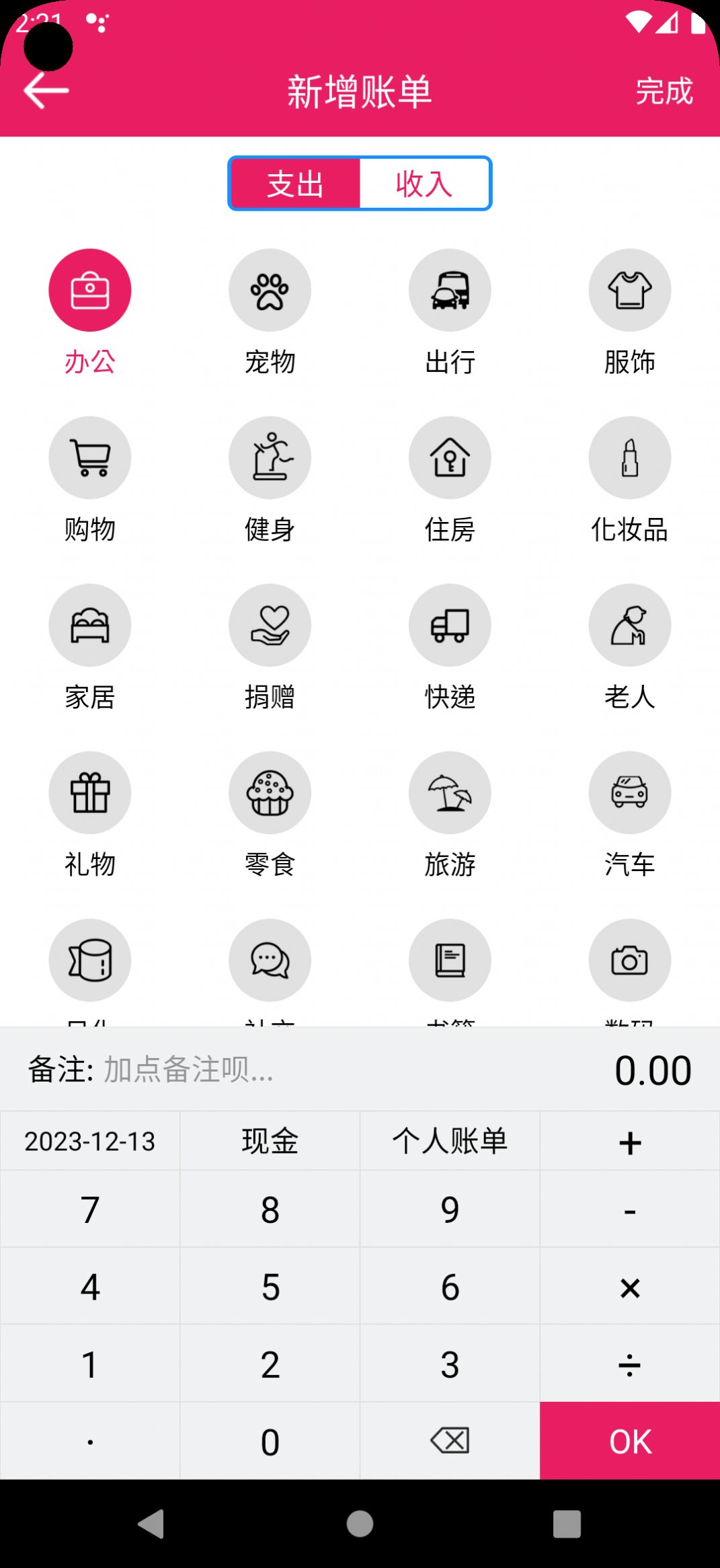 恒莲记账app官方版图片1