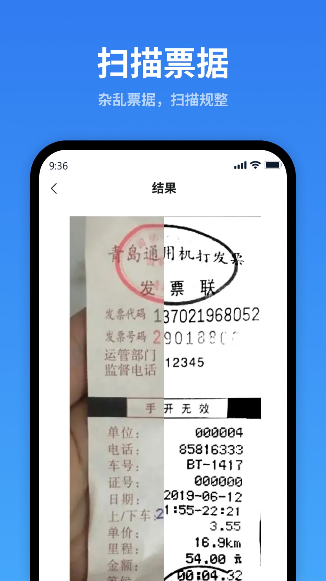 万能扫描识别软件图2
