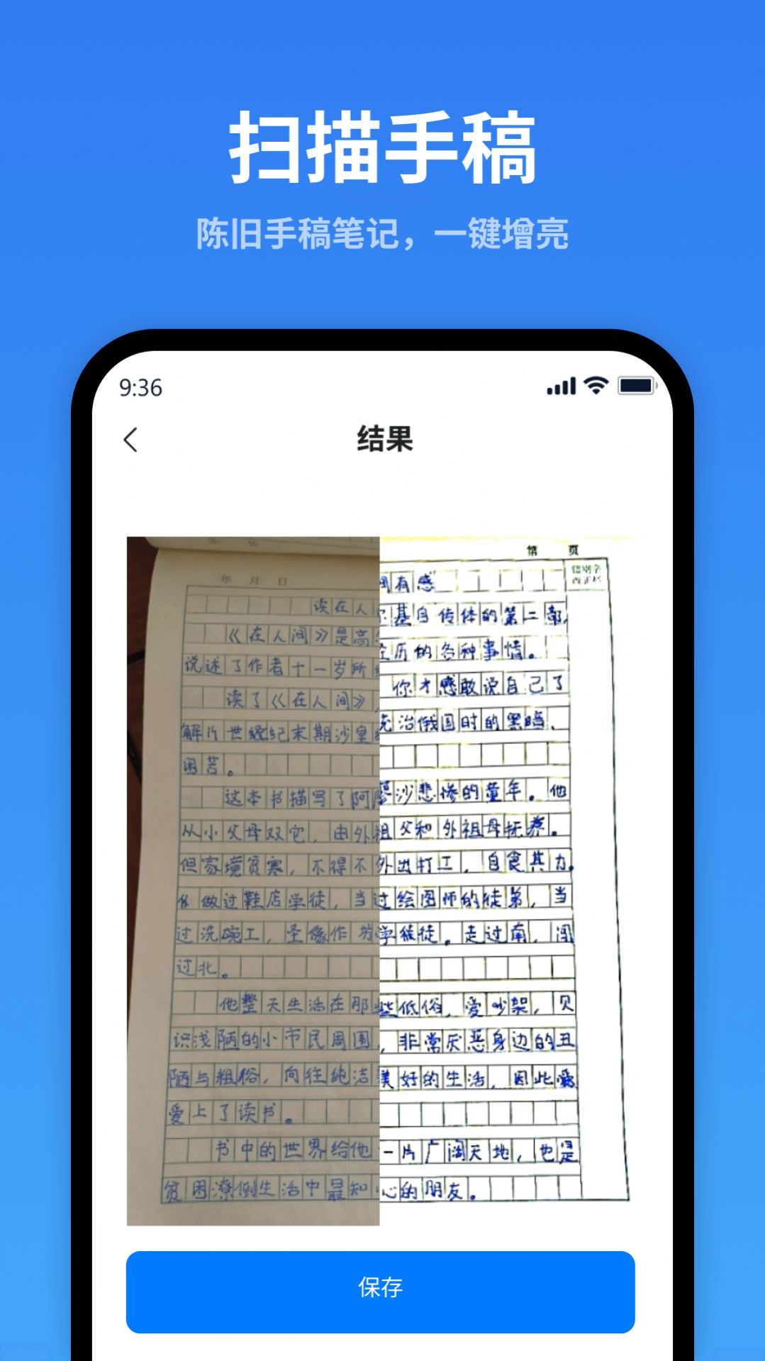 万能扫描识别软件手机版图片1