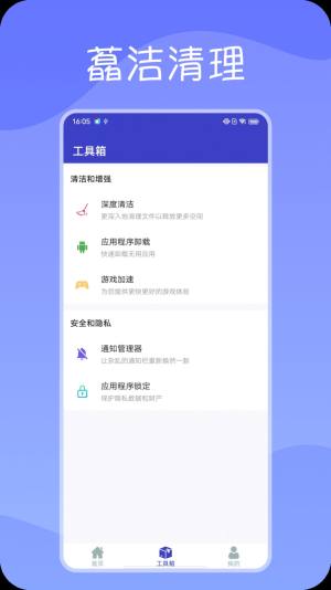 藠洁清理app图1