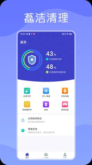 藠洁清理app图3