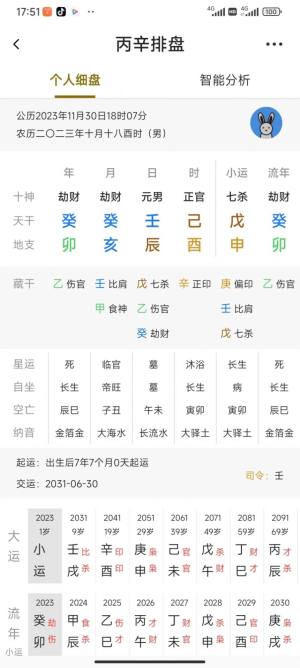 丙辛排盘app手机版图片1