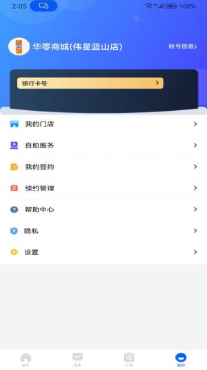 华零商城管理端app图2