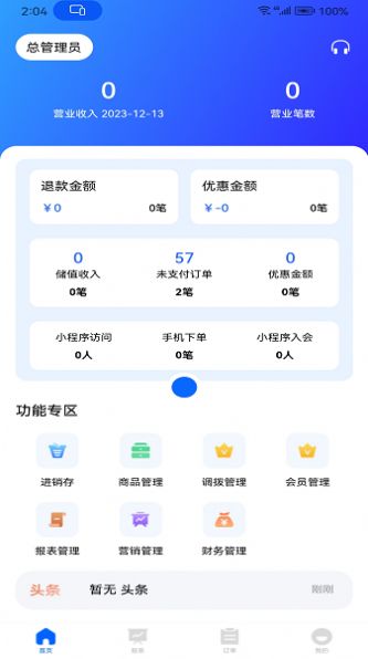 华零商城管理端app图3