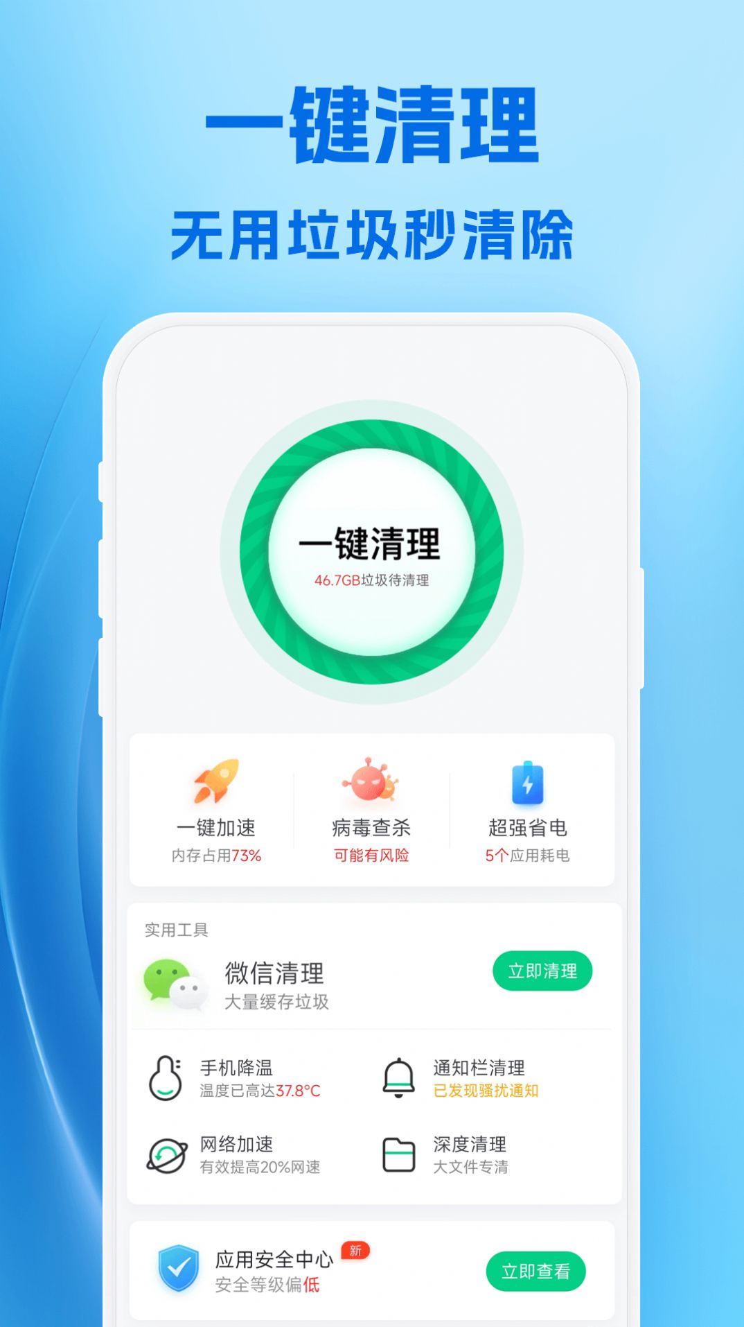 卓越手机管家app图2