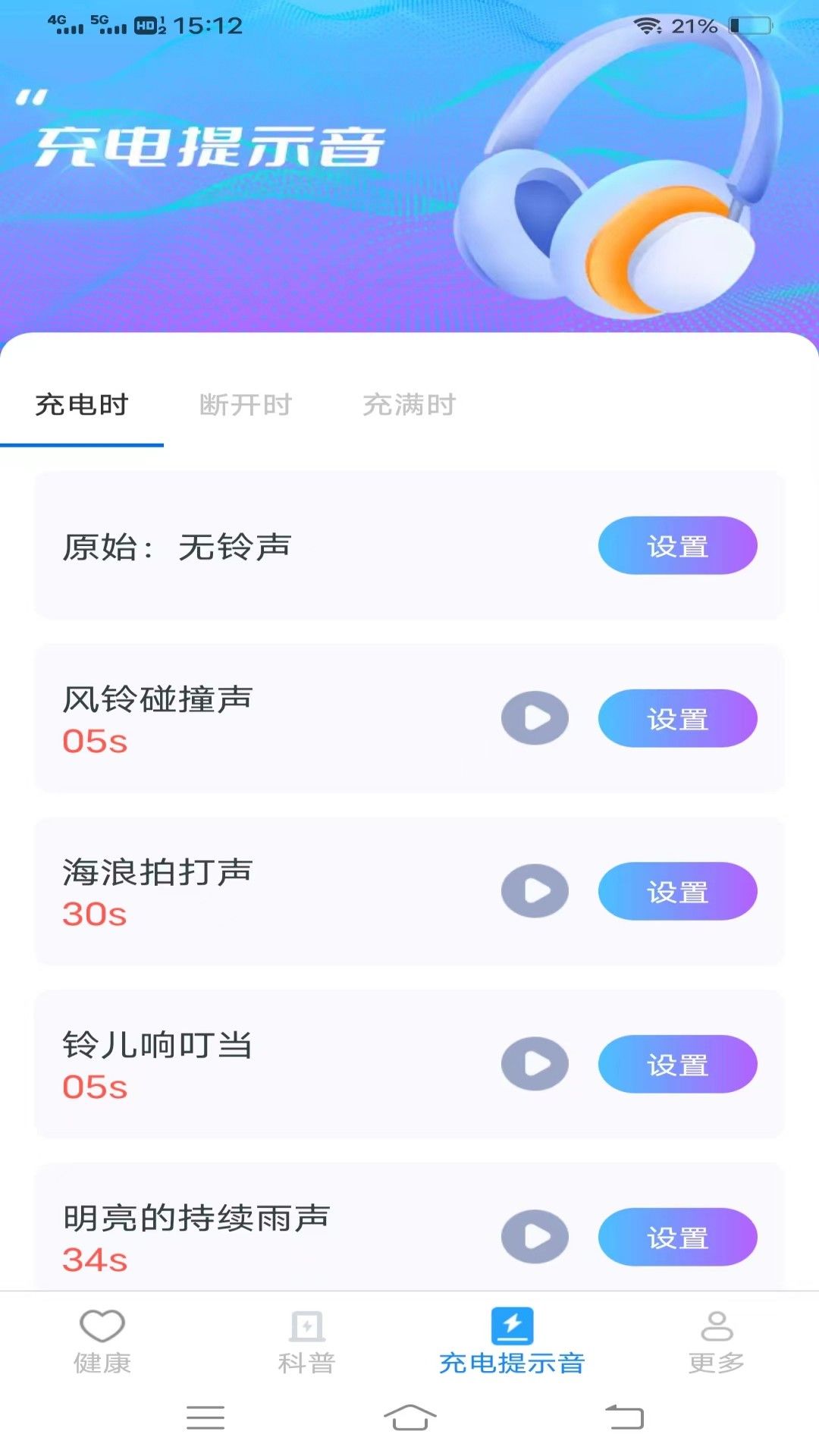 电池健康宝软件图2