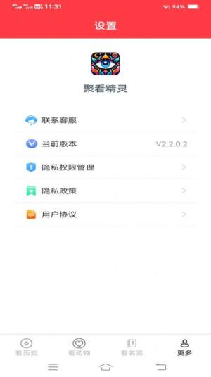 聚看精灵app官方版图片1