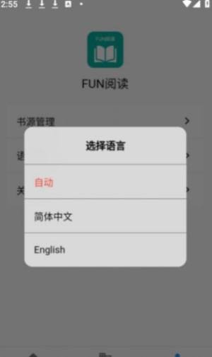 Fun阅读app图1