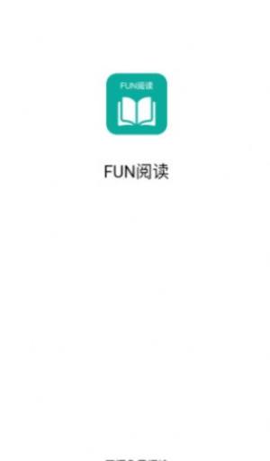 Fun阅读app图2