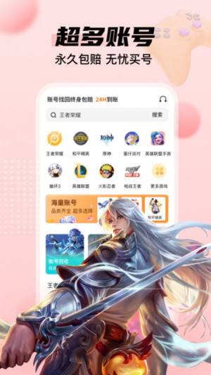 租号多app官方版图片3