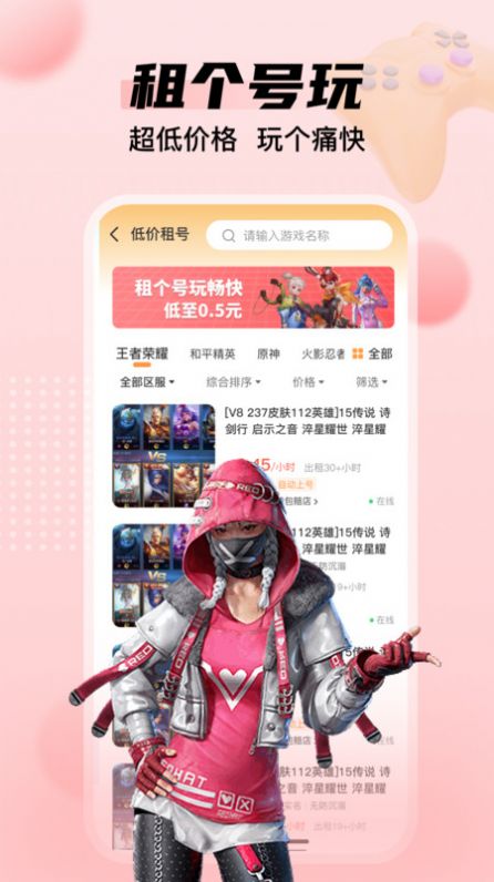 租号多app官方版图片5