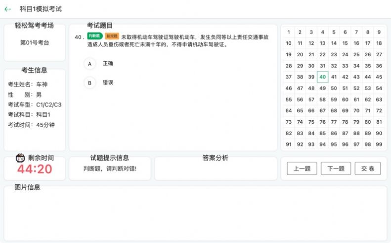 驾照理论助手app图3