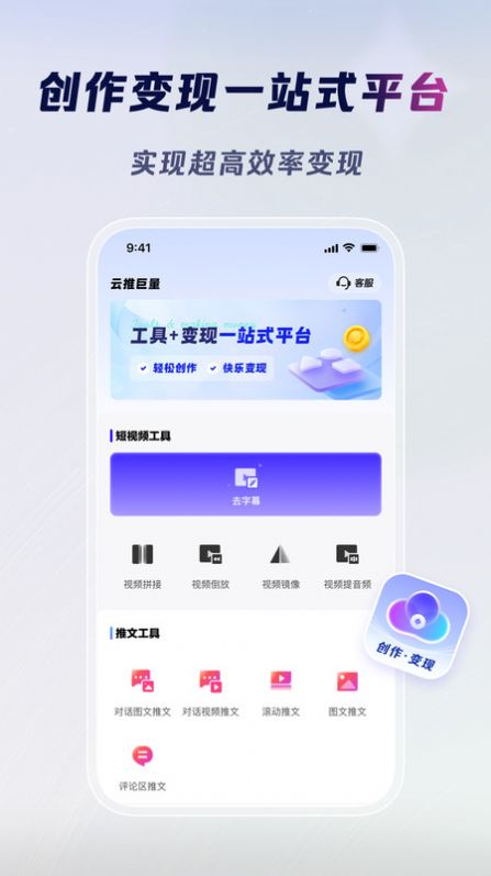 云推巨量官方图2