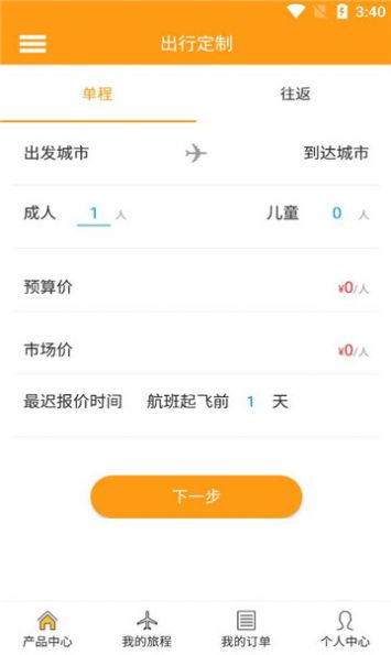 出行定制app图2