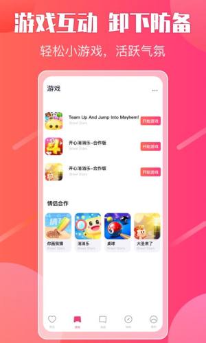 真心交友app图3