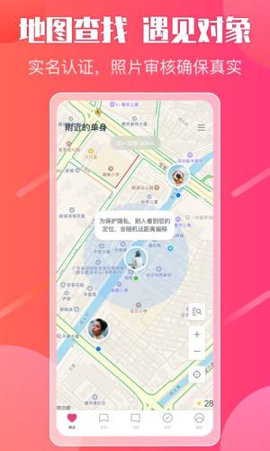 真心交友app手机版图片1